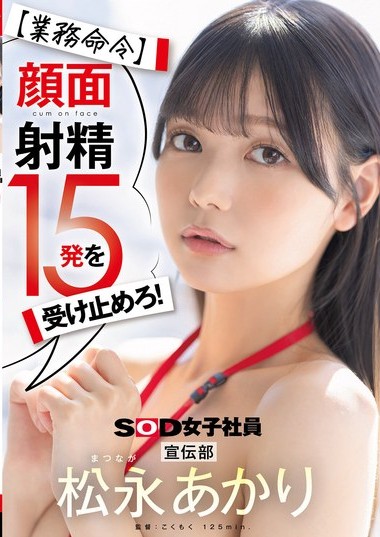 SDJS-319