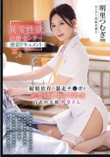 IPZZ-629