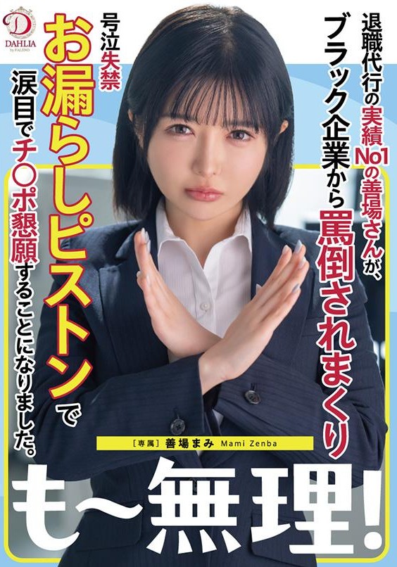 DLDSS-441