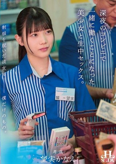 HSODA-098