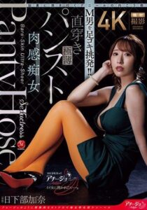 ACHJ-082