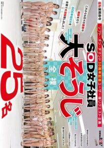 SDJS-355